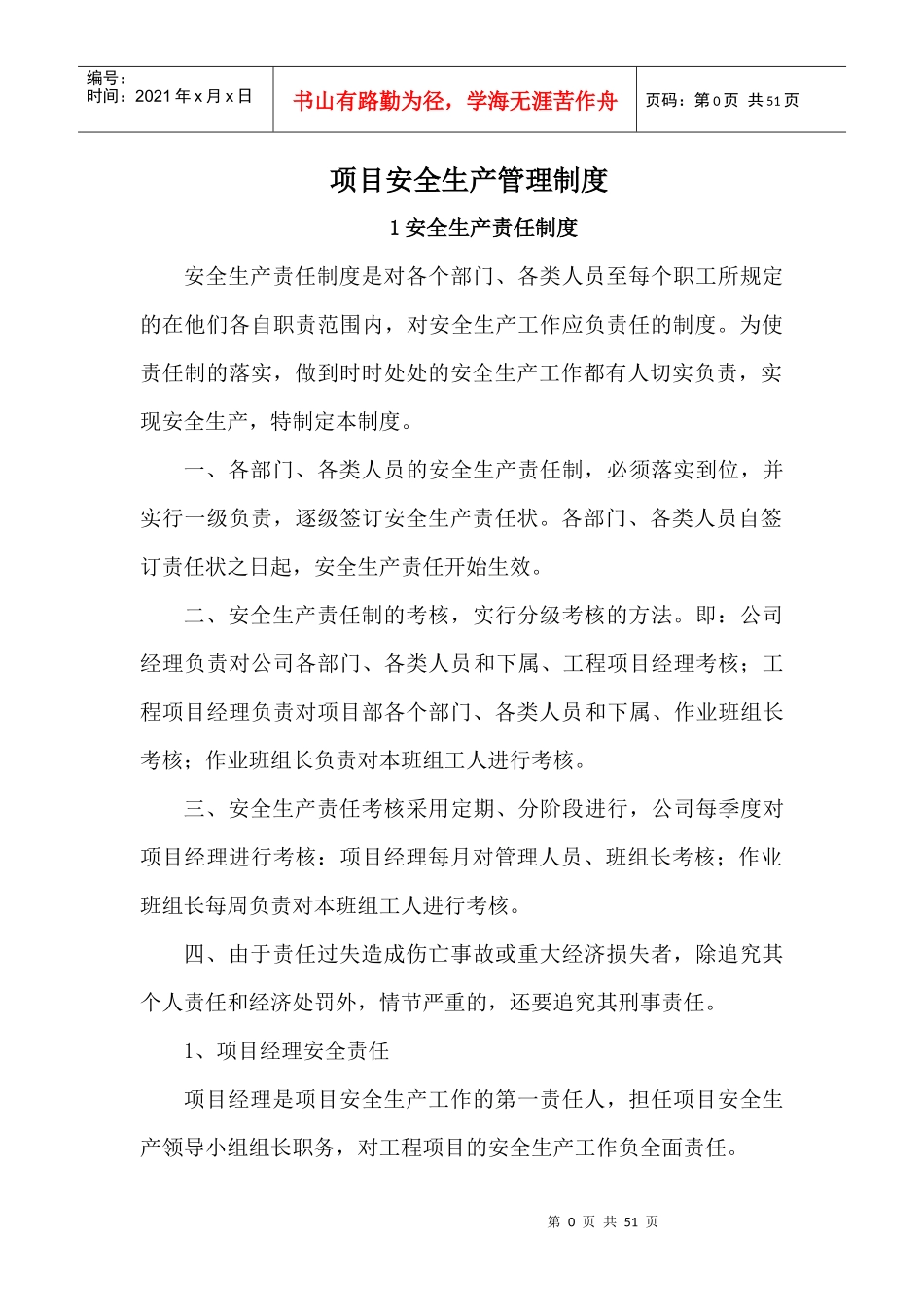 安全生产管理制度范本(doc 47页)_第3页