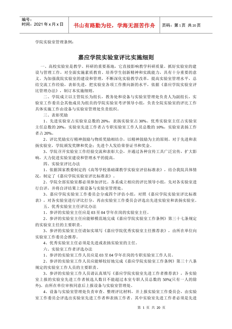 学院实验室管理条例：_第1页