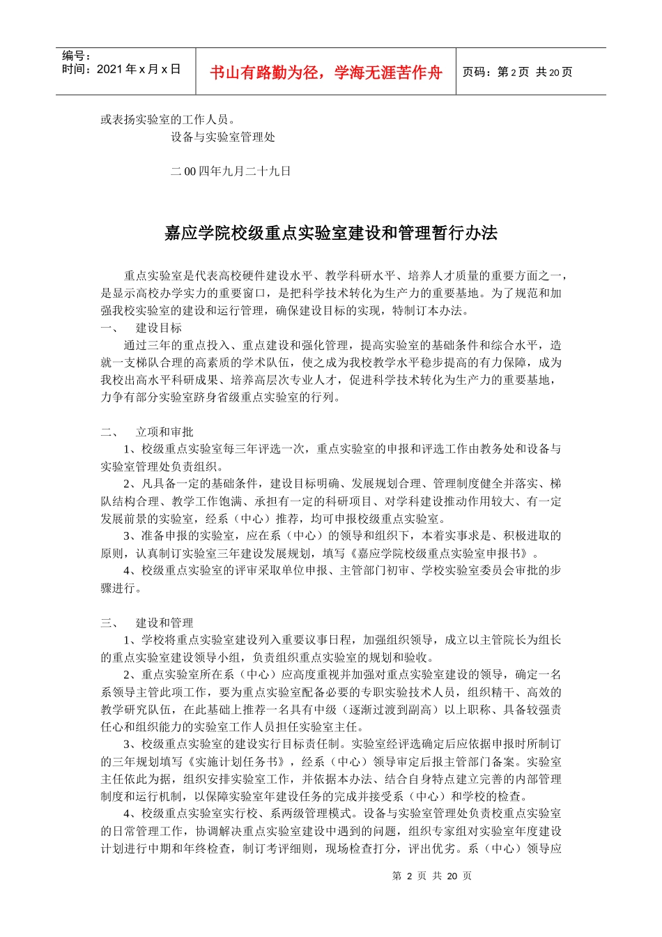 学院实验室管理条例：_第2页