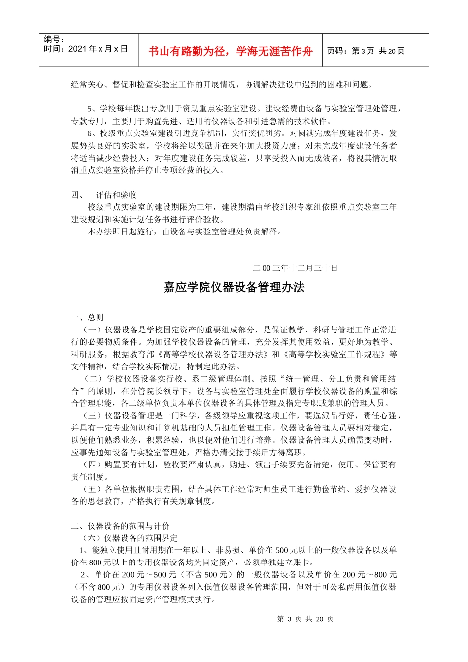 学院实验室管理条例：_第3页