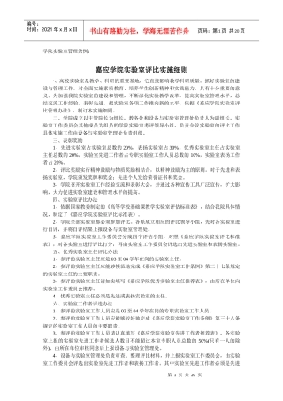 学院实验室管理条例：