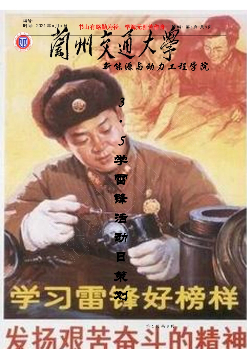 学习雷锋好榜样活动策划书_第1页