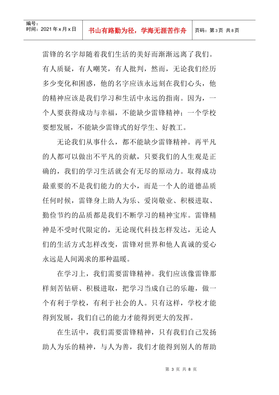 学习雷锋好榜样活动策划书_第3页