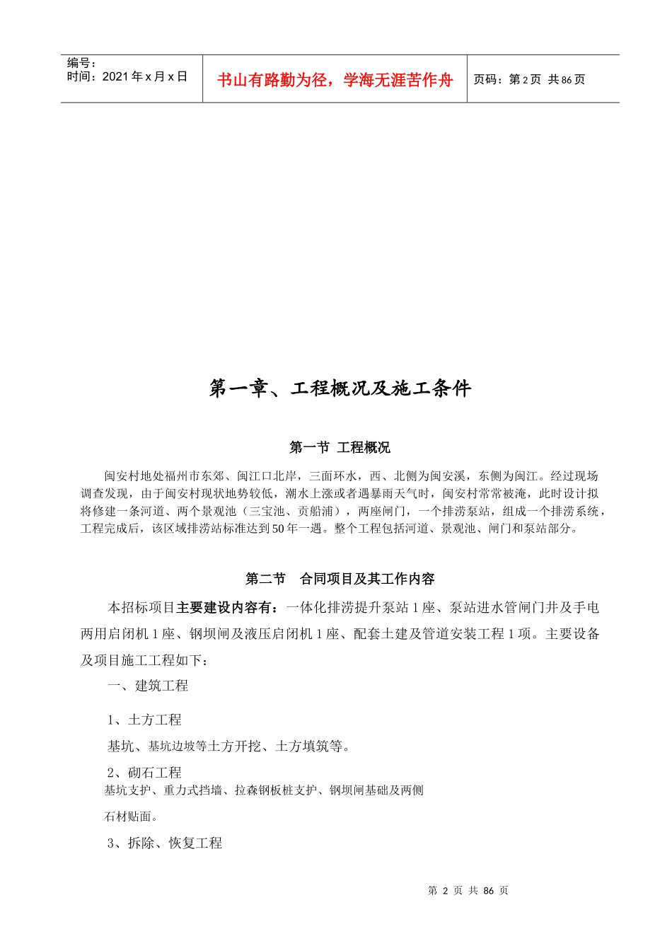 天都建筑工程有限公司施组_第2页
