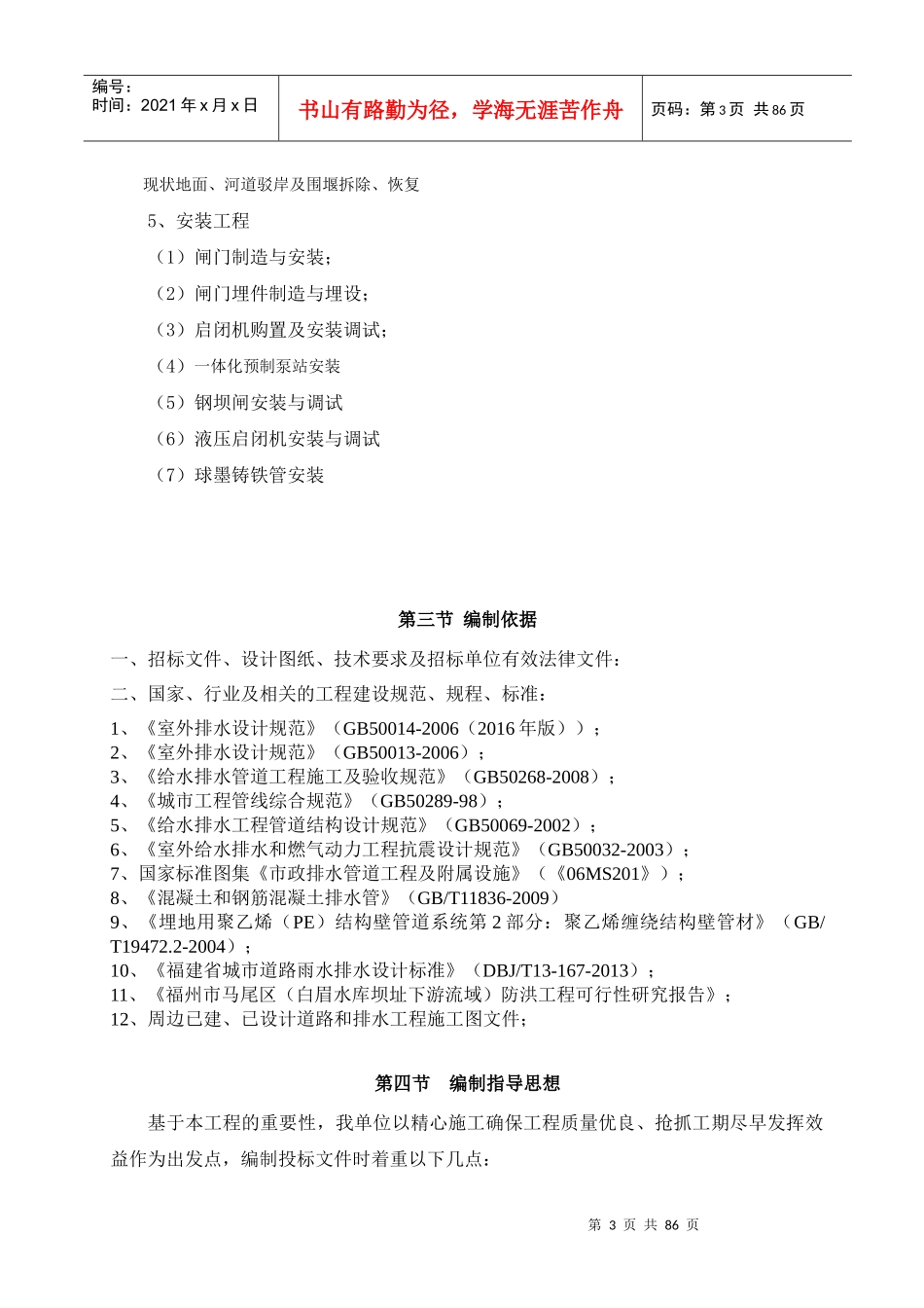 天都建筑工程有限公司施组_第3页
