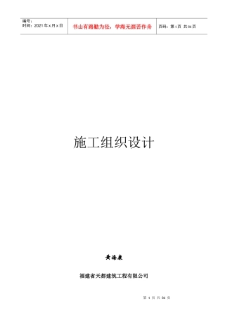 天都建筑工程有限公司施组