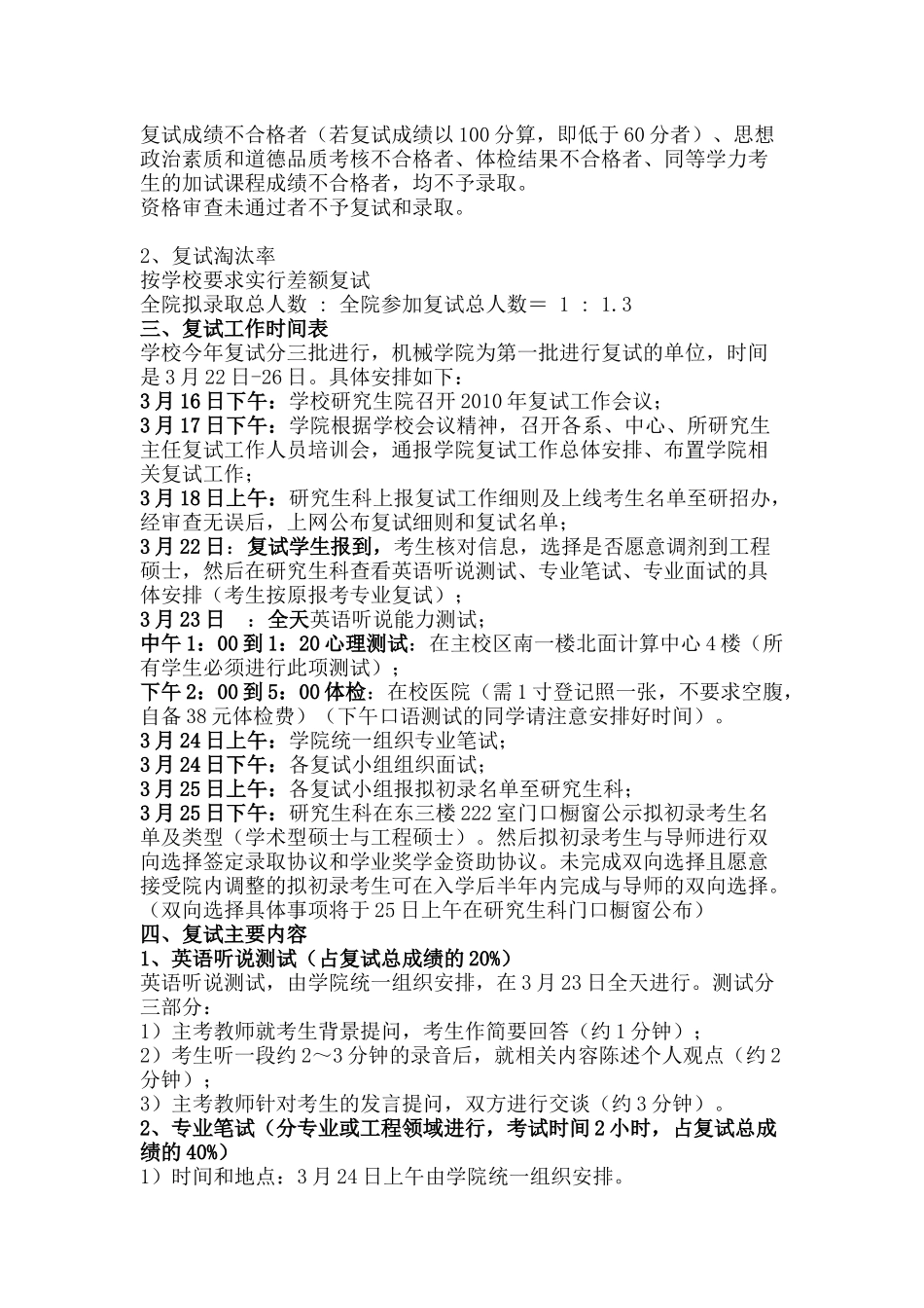 华中科技大学机械学院XXXX年硕士研究生复试细则_第2页