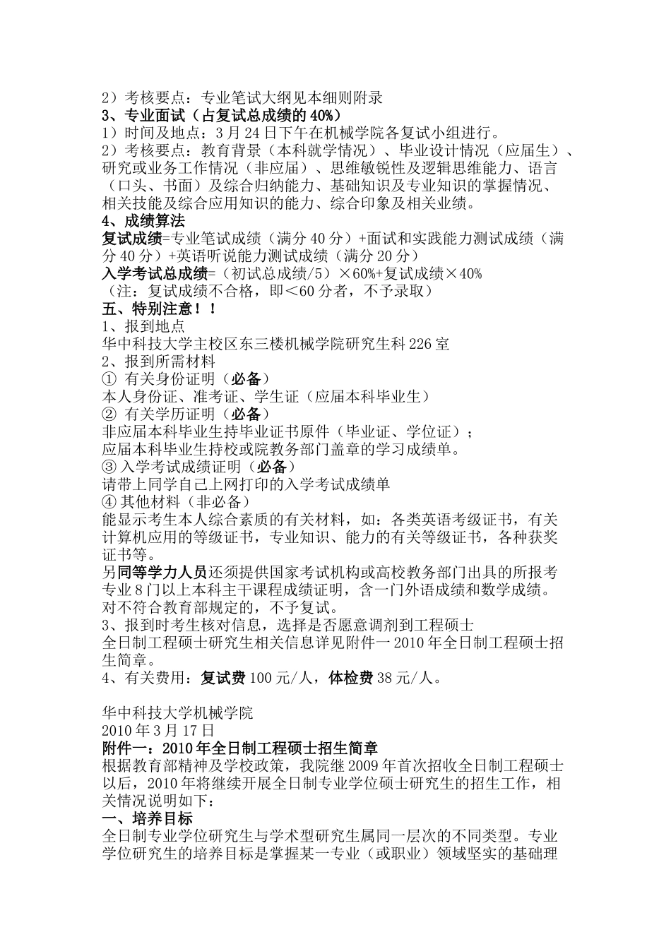 华中科技大学机械学院XXXX年硕士研究生复试细则_第3页