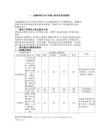 华中科技大学机械学院XXXX年硕士研究生复试细则