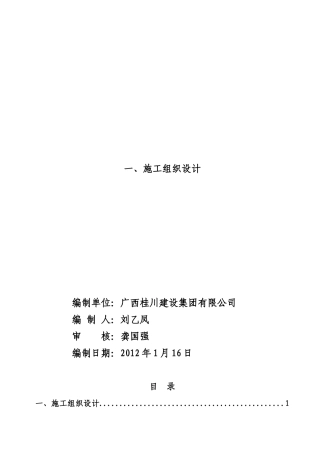 工程土方管道安装供水设备安装施工组织设计