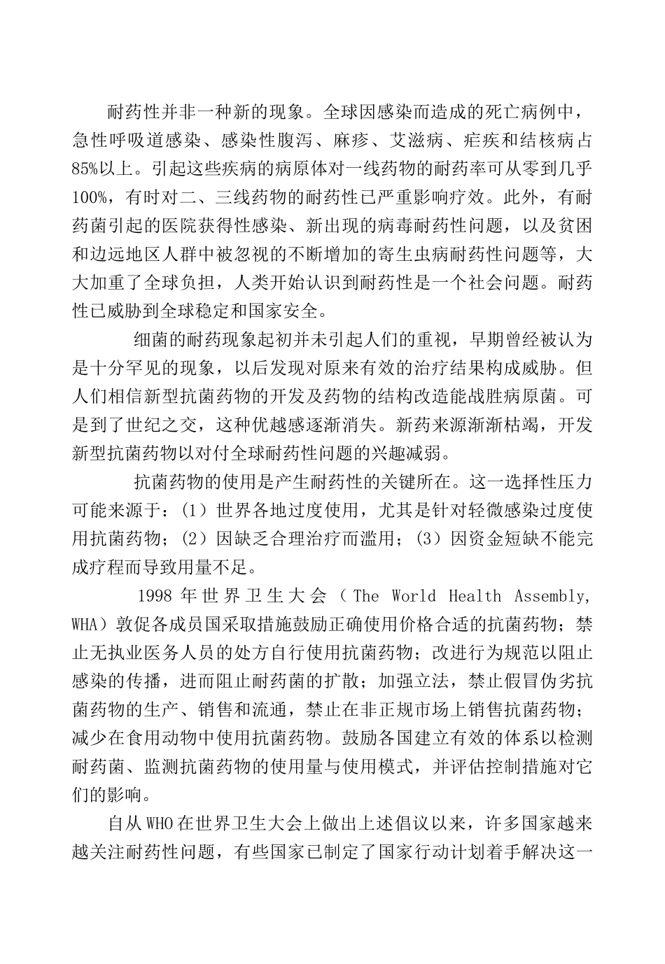 抗菌药物合理使用知识-抗生素及合成抗菌药物的滥用与危害_第3页