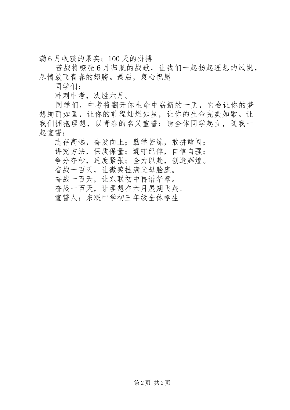 百日誓师领导发言_第2页