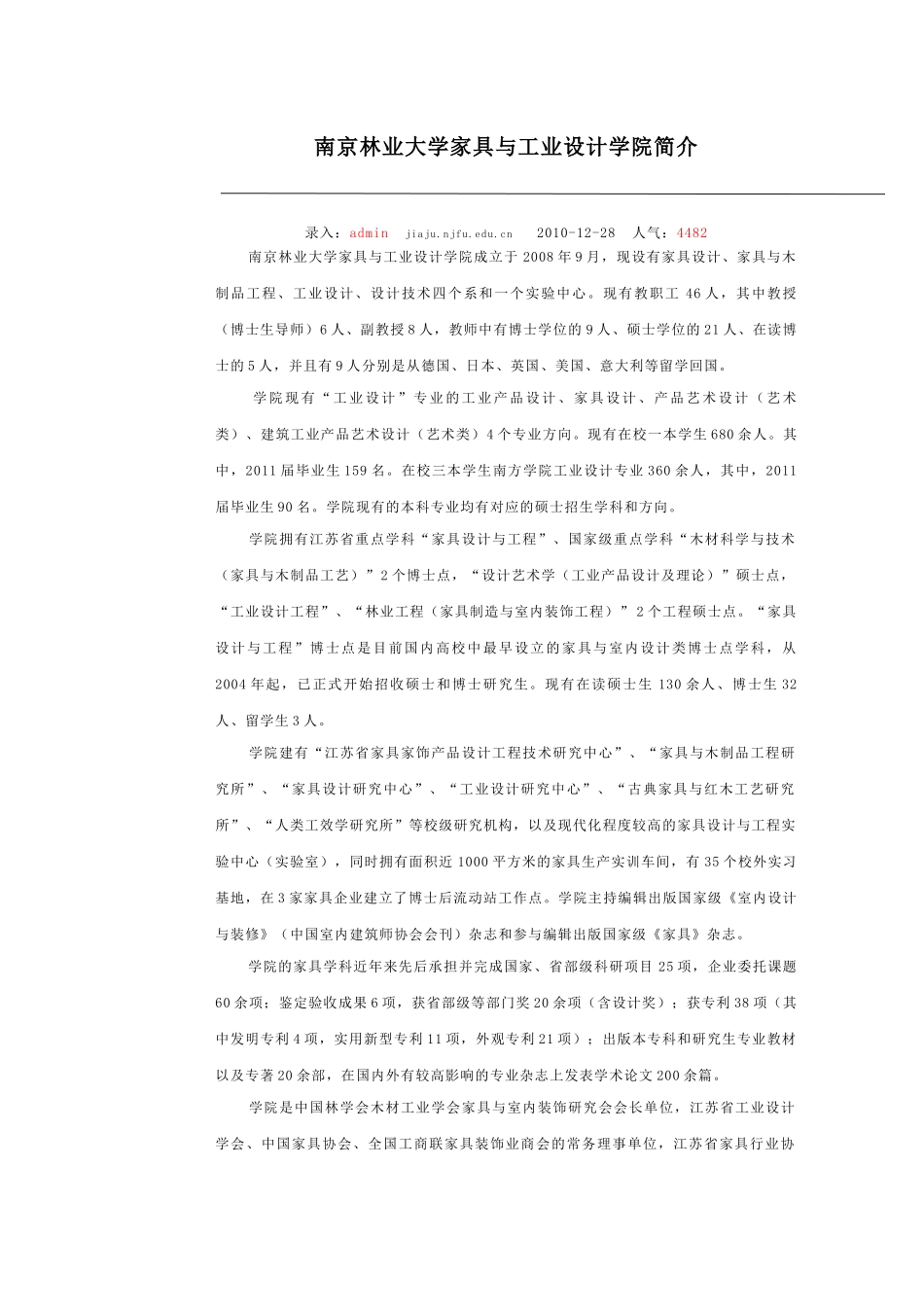 南京林业大学家具与工业设计学院简介_第1页