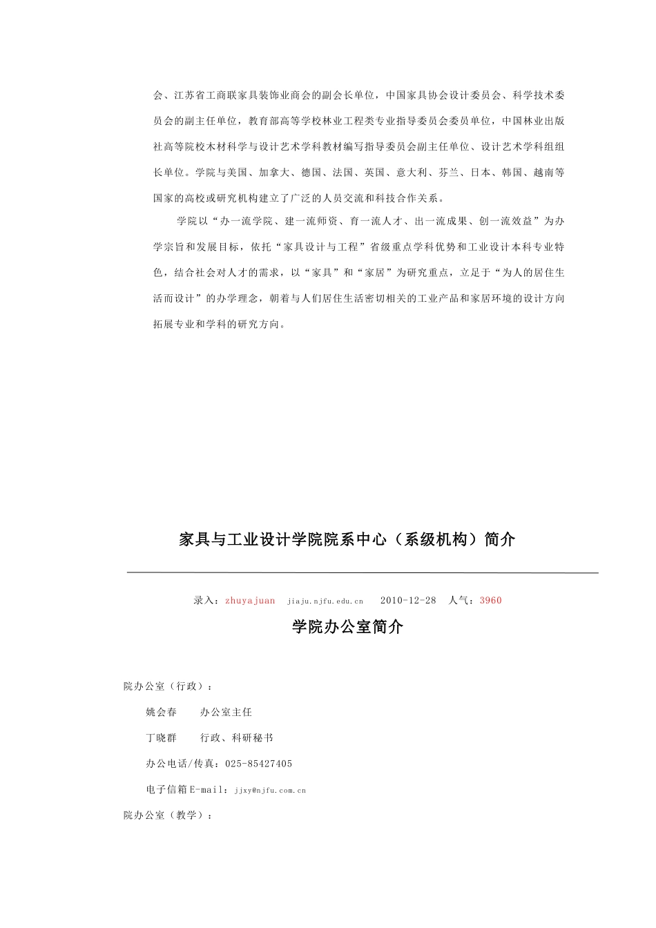 南京林业大学家具与工业设计学院简介_第2页