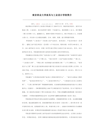 南京林业大学家具与工业设计学院简介