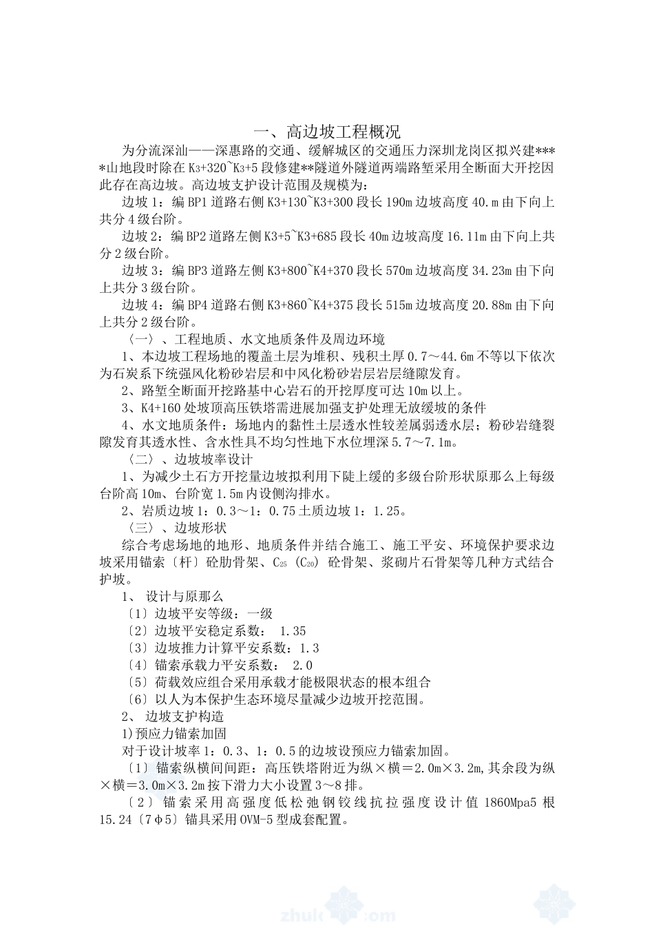 某市政隧道高边坡工程监理实施细则_第2页