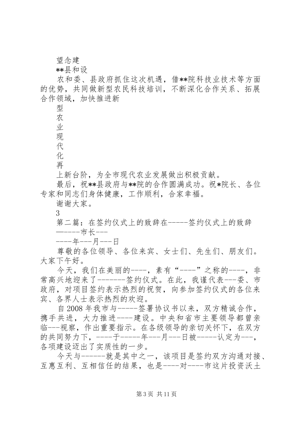 在签约仪式上的演讲致辞_第3页