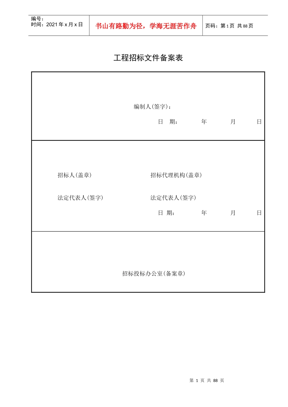 如东县环境监察监测技术大楼室内装饰工程施工招标文_第2页