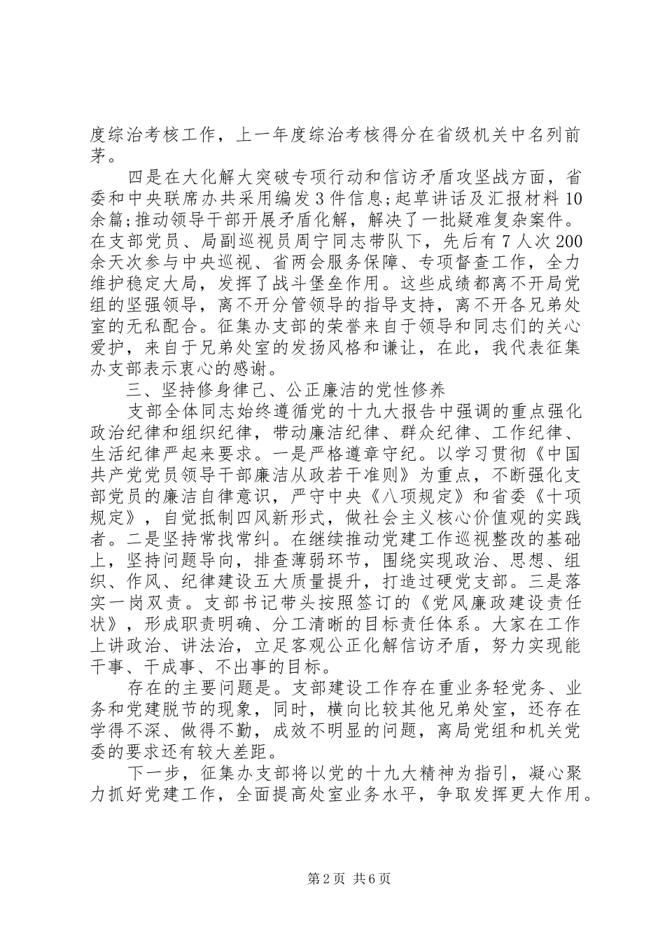 作为党支部书记发言三篇_第2页