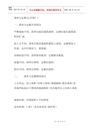 学建筑不可不知