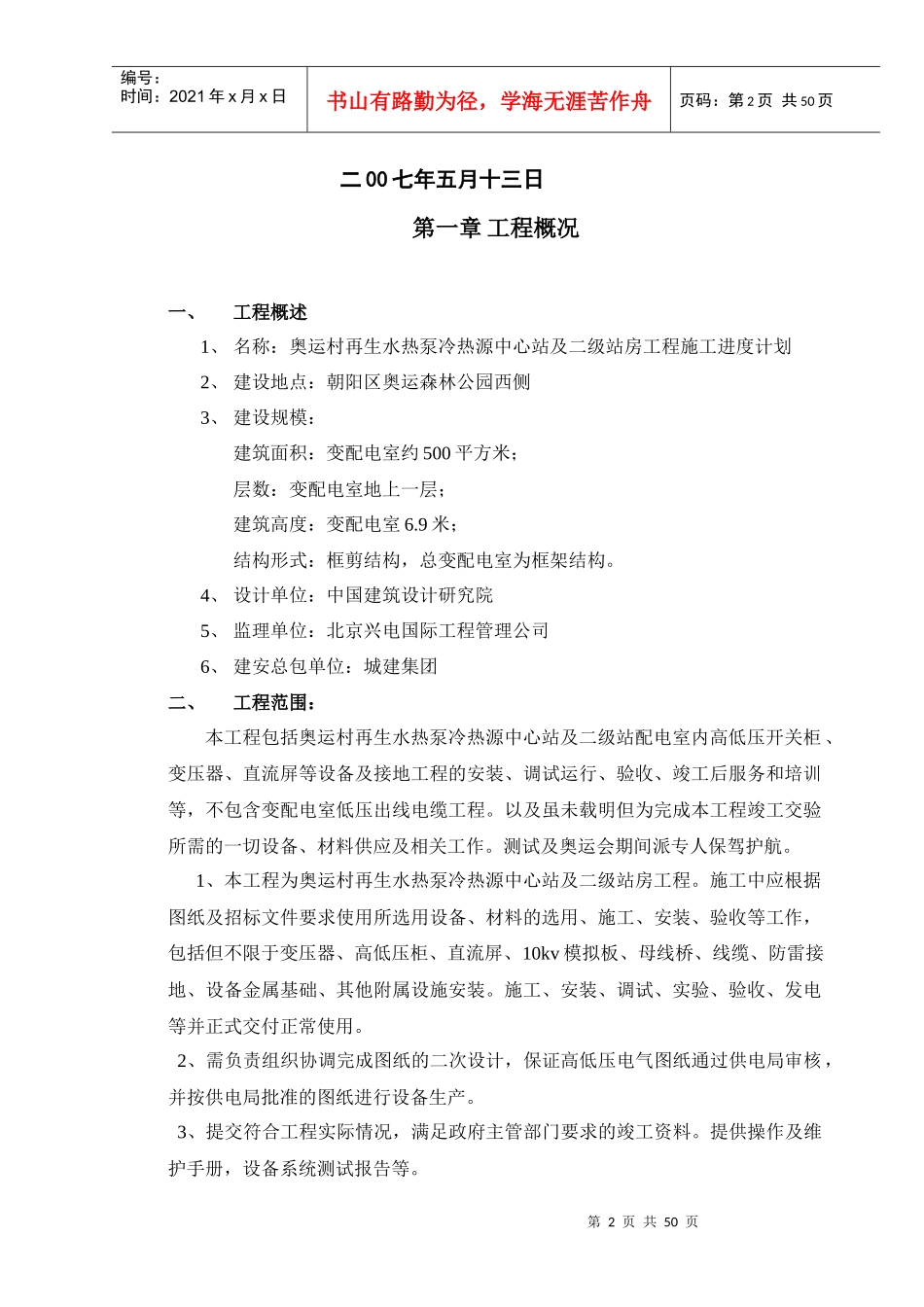 奥运村施工组织方案_第2页