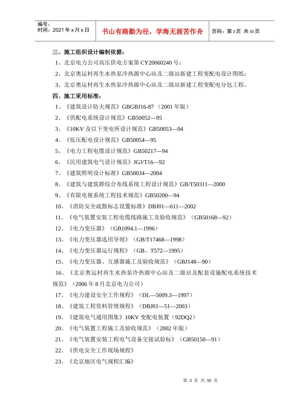 奥运村施工组织方案_第3页