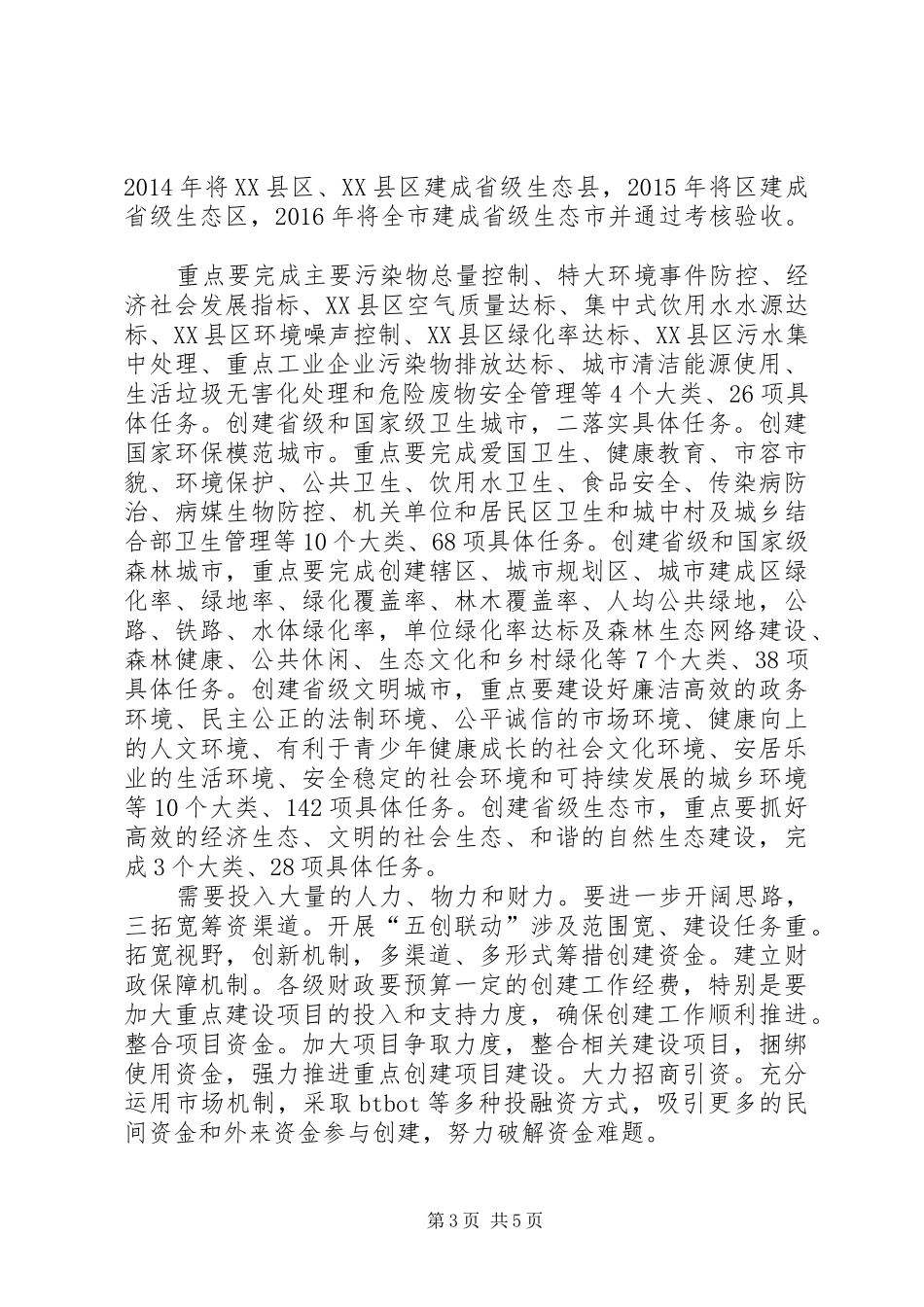 市长在五创联动交流会发言稿_第3页