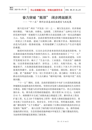 奋力突破瓶颈奋力跨越新天