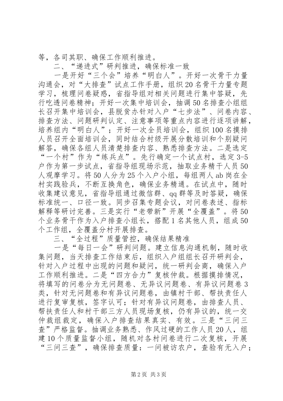 在全省开展“两不愁三保障”回头看大排查试点工作交流发言材料提纲_第2页