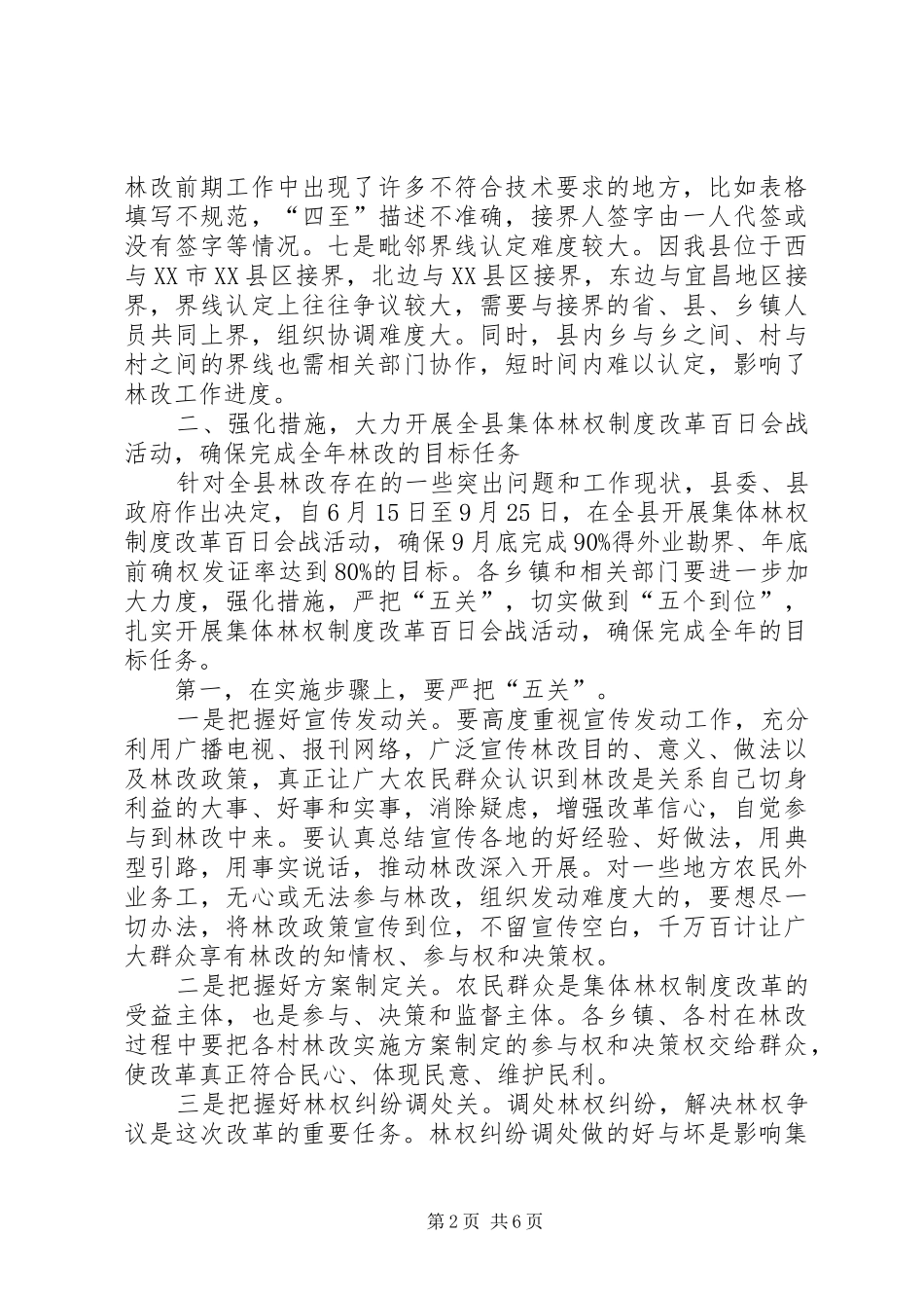 领导在林权改革挑战会发言稿_第2页