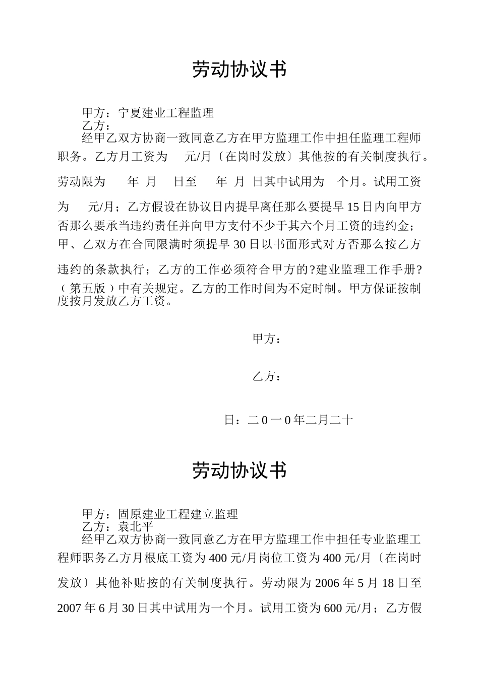 建业工程监理公司劳动协议书_第1页