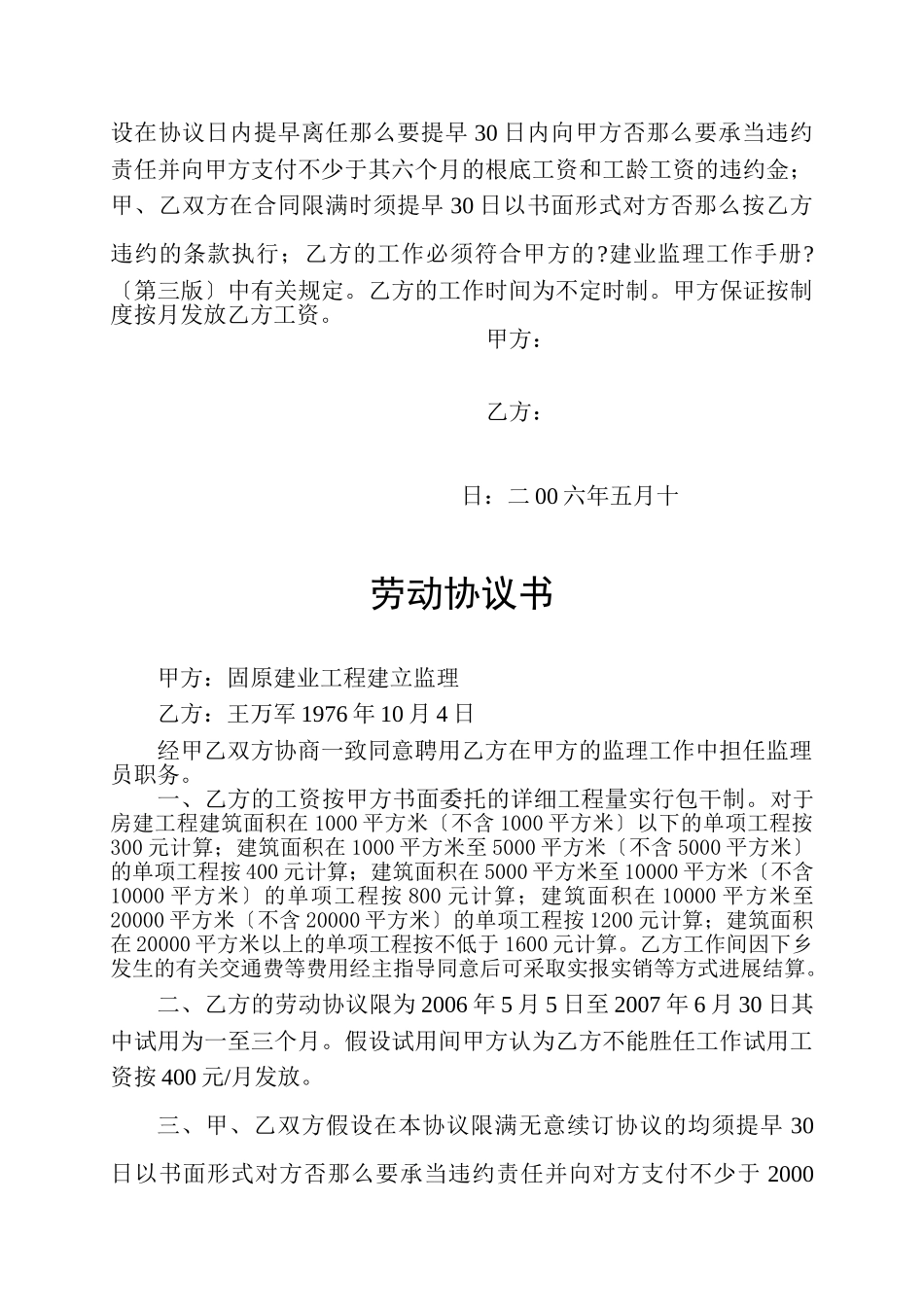 建业工程监理公司劳动协议书_第2页