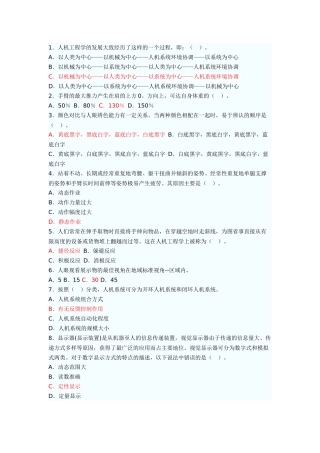 安全人机工程试题含答案