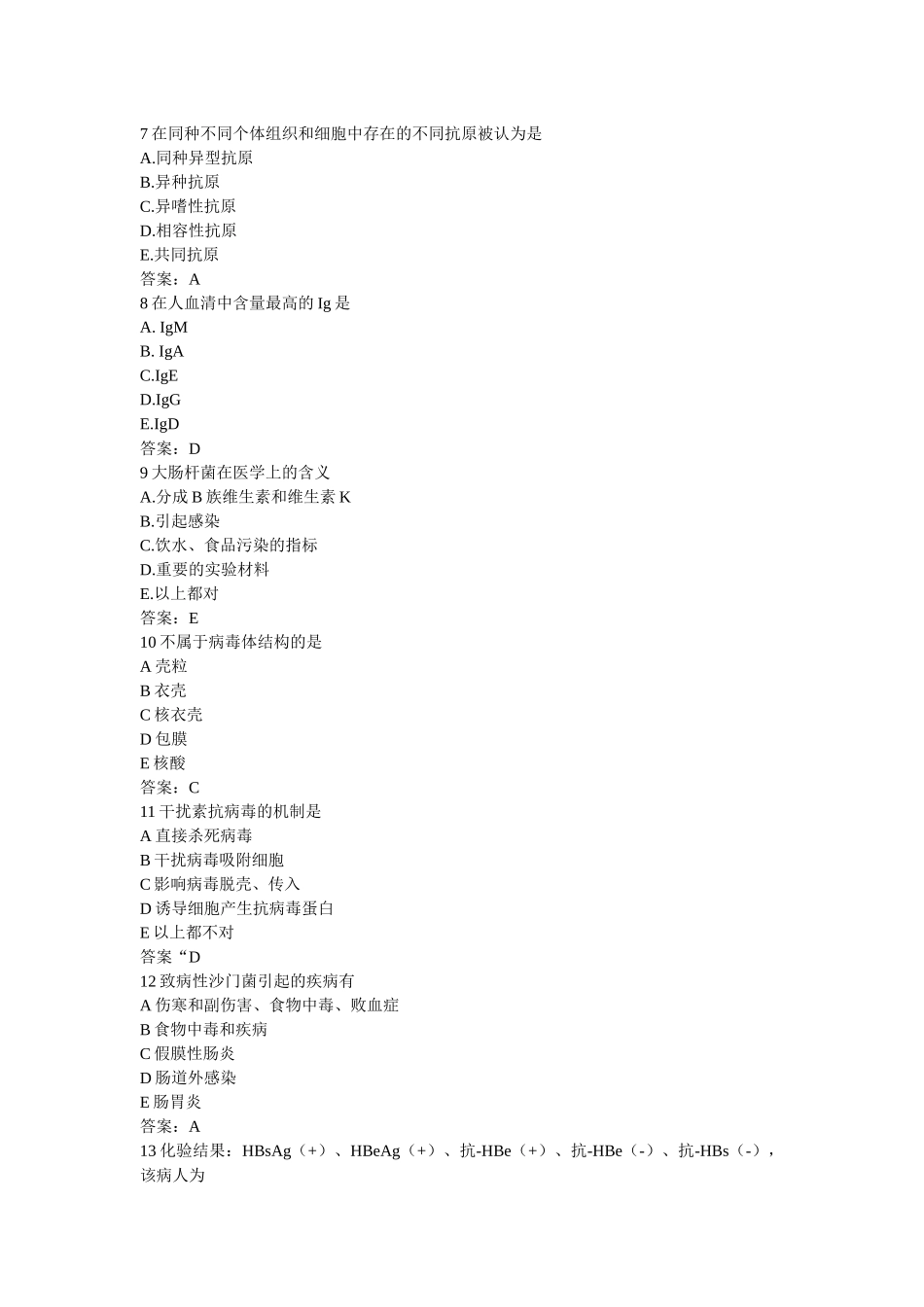 微生物和免疫学自测试题_第2页
