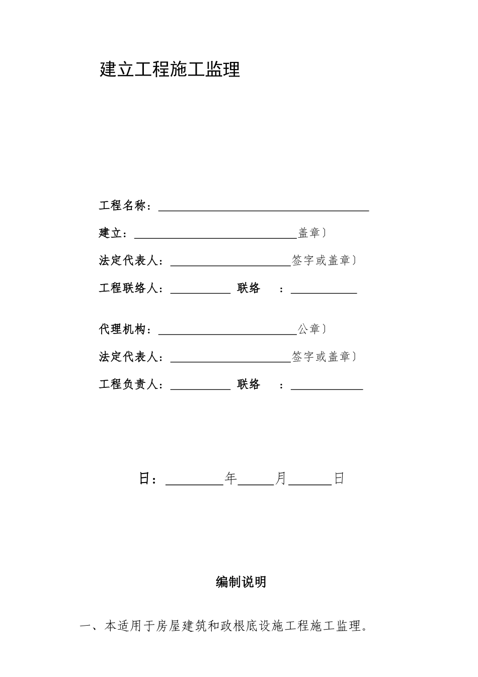 房屋建筑和市政基础设施工程施工监理招标_第1页