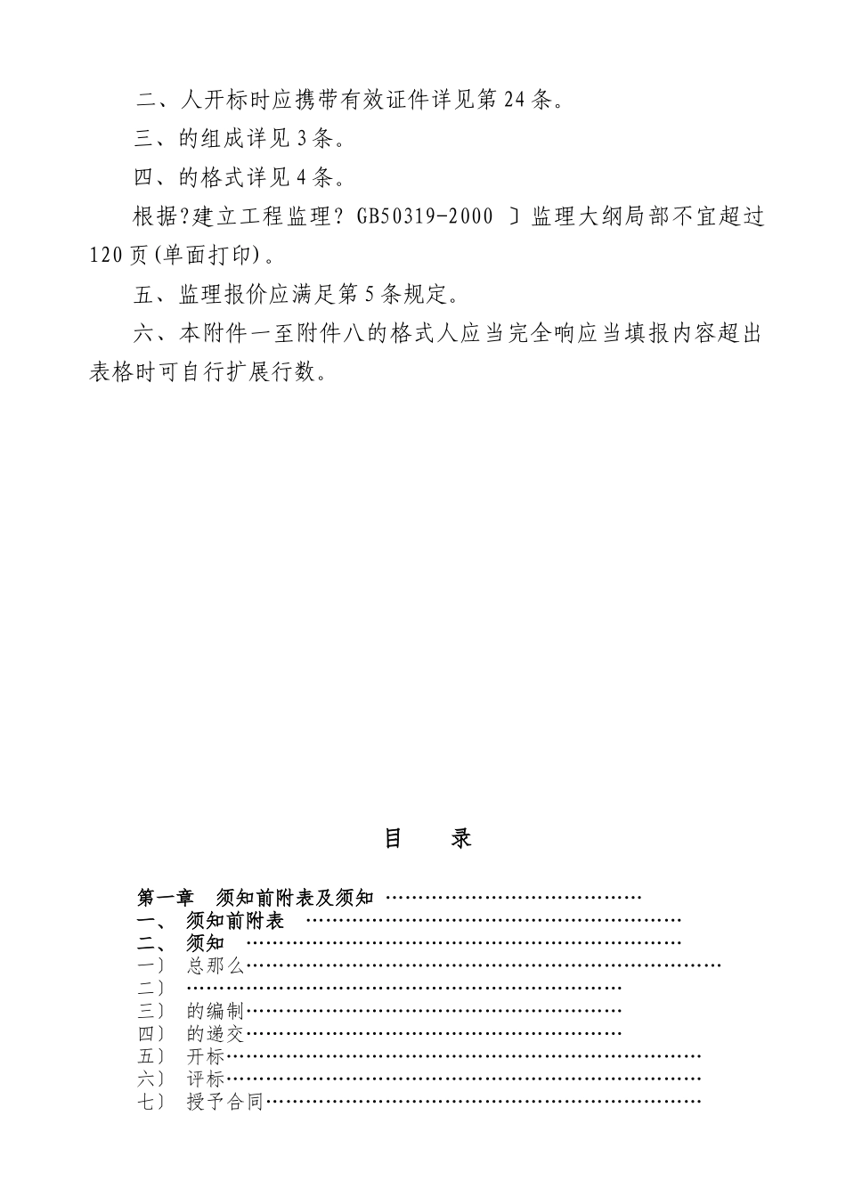 房屋建筑和市政基础设施工程施工监理招标_第2页