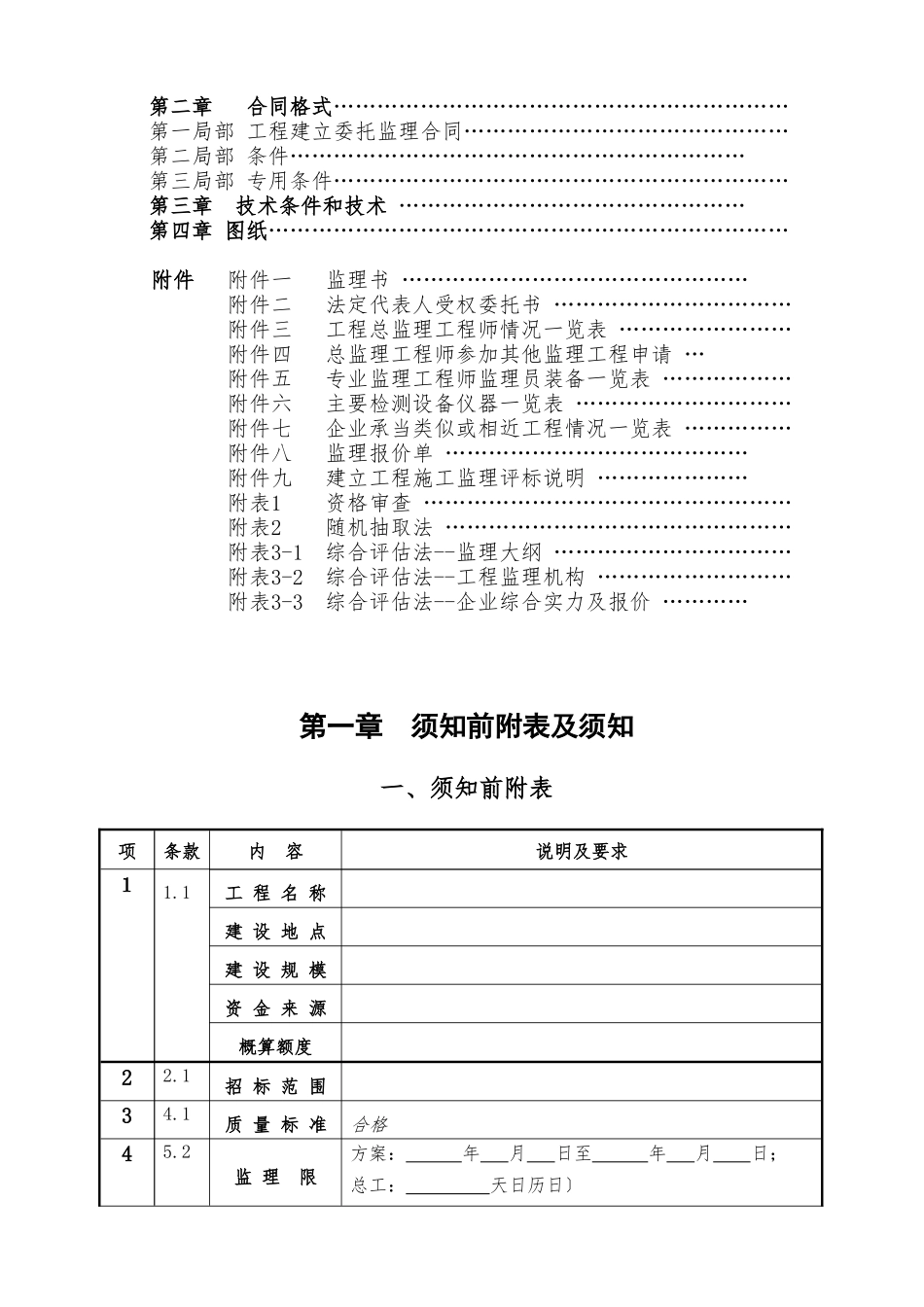房屋建筑和市政基础设施工程施工监理招标_第3页