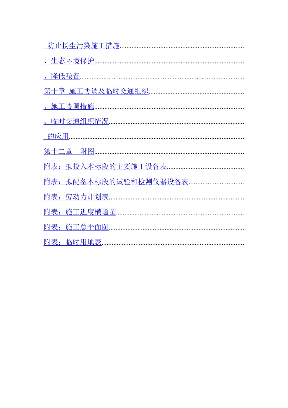 市政工程(道路、排水。电力管沟工程)施工组织设计_第3页