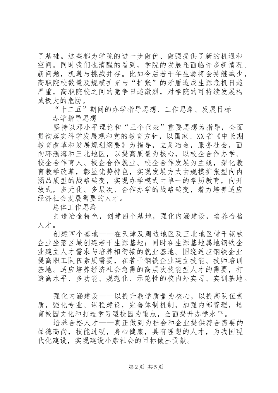 20XX年研讨会交流发言(3)_第2页