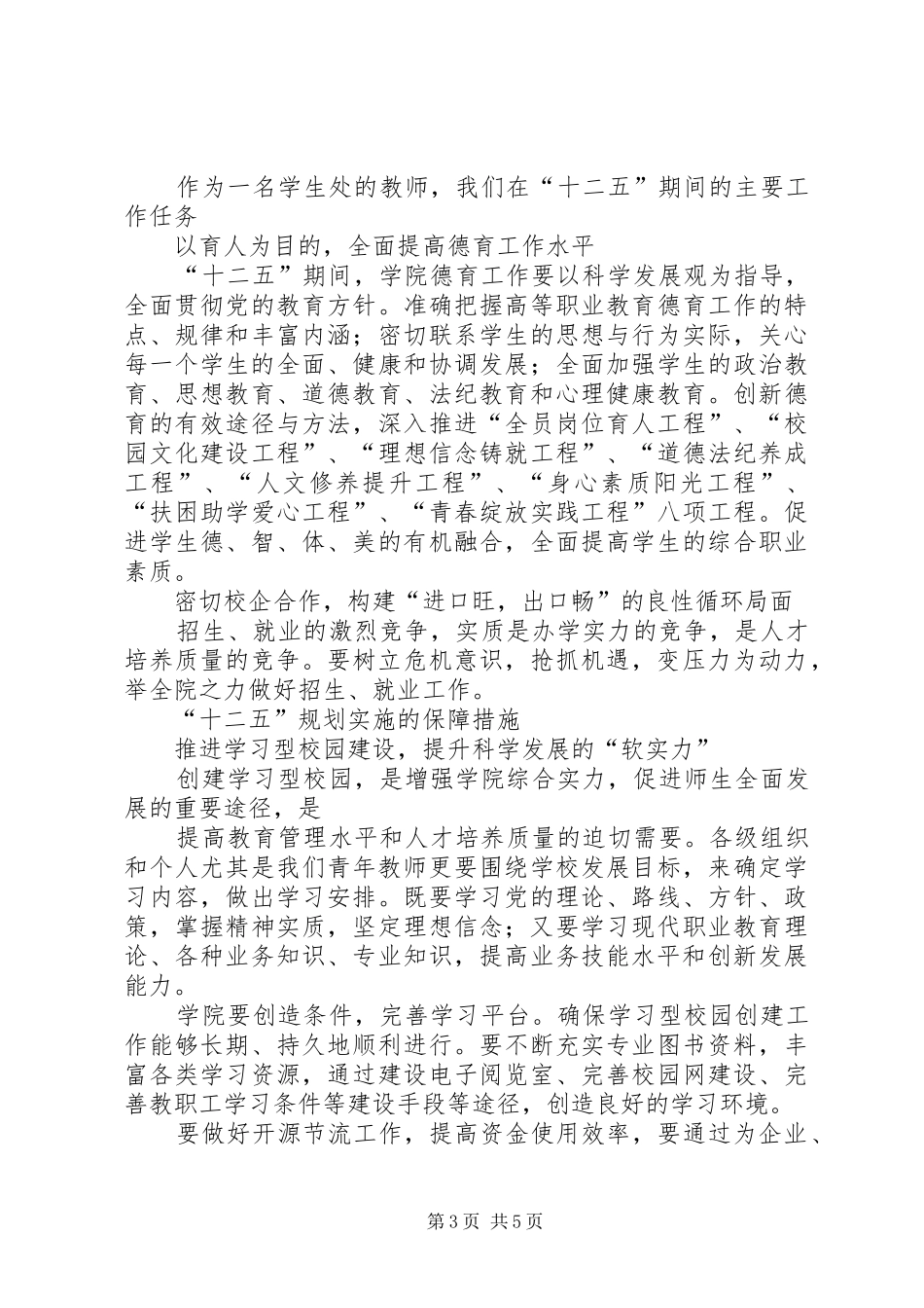 20XX年研讨会交流发言(3)_第3页