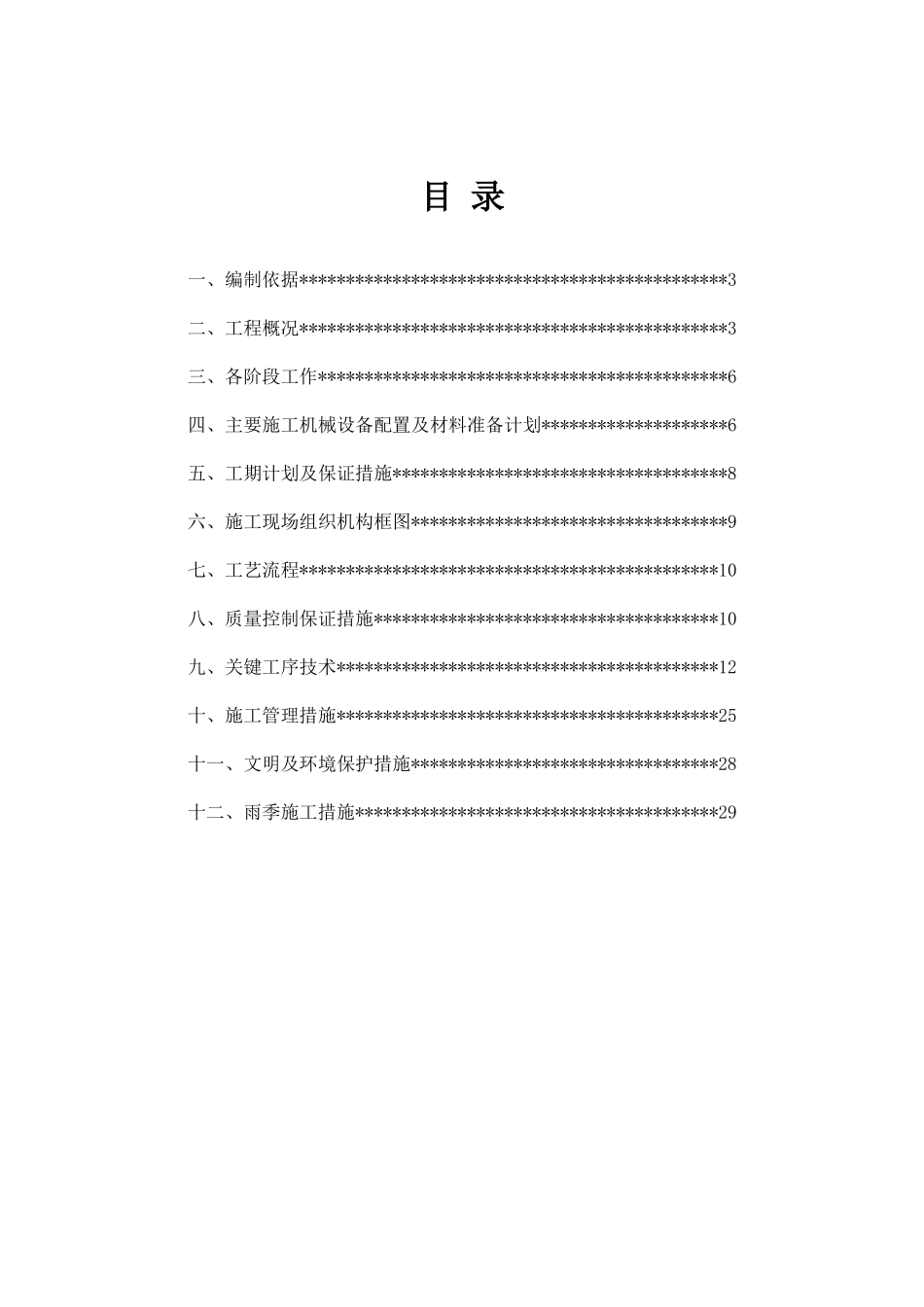 教学楼结构抗震加固工程电气工程范本_第1页