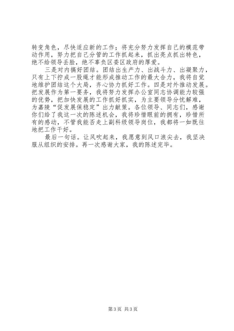 竞职副科级领导优秀发言_第3页