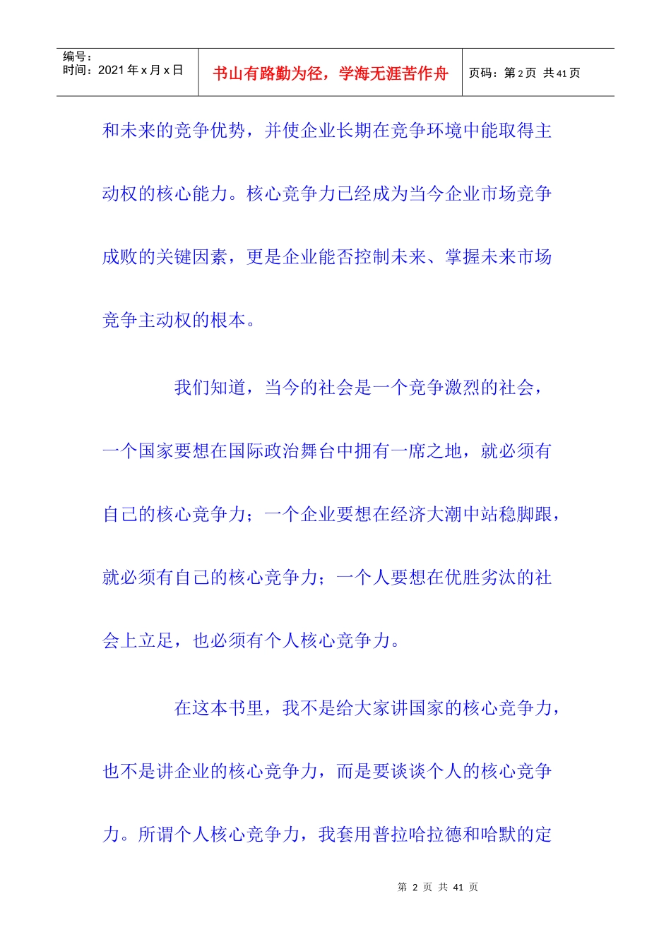 如何打造核心竞争力_第2页