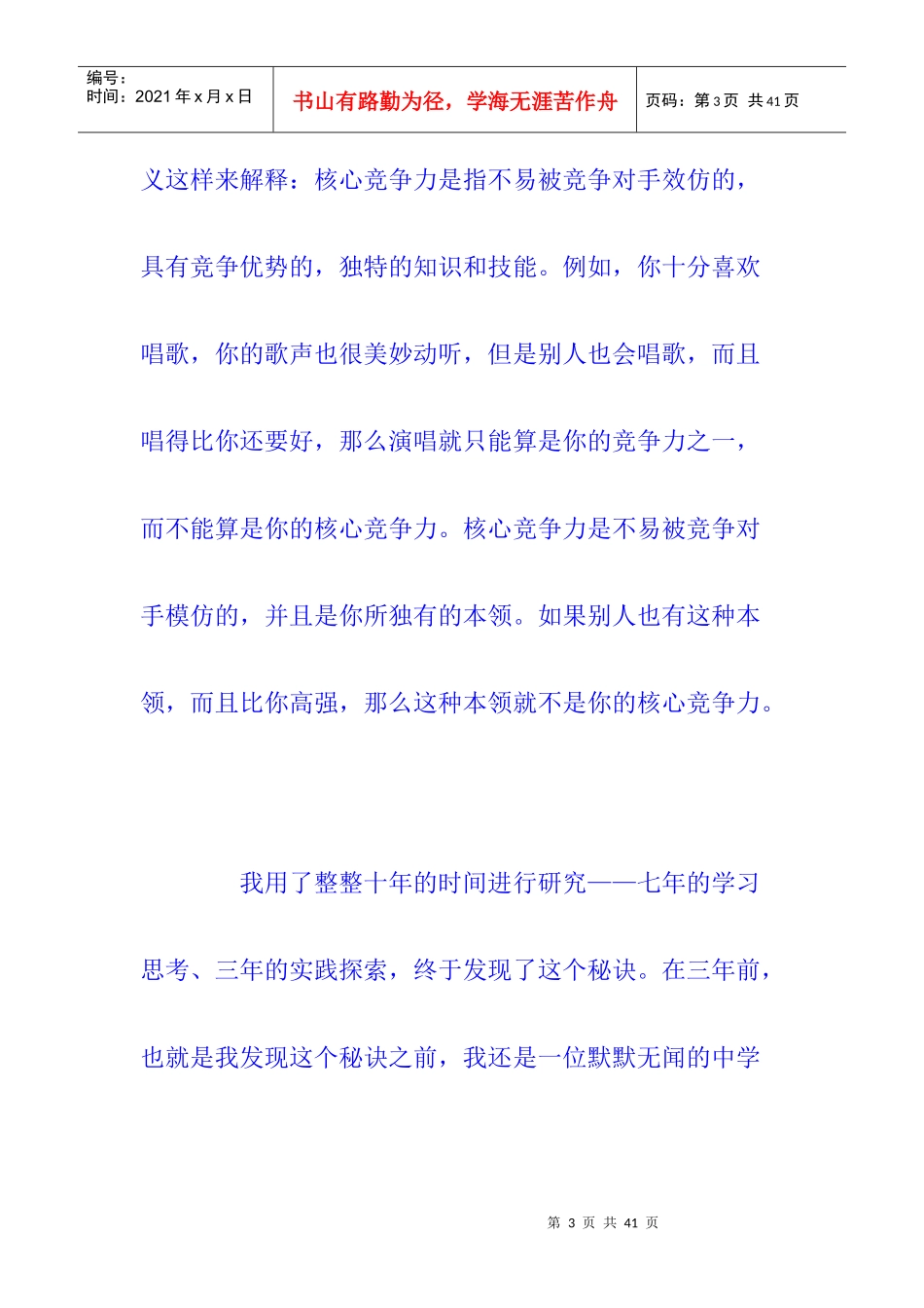 如何打造核心竞争力_第3页