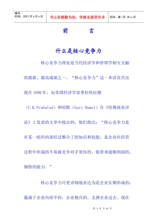 如何打造核心竞争力