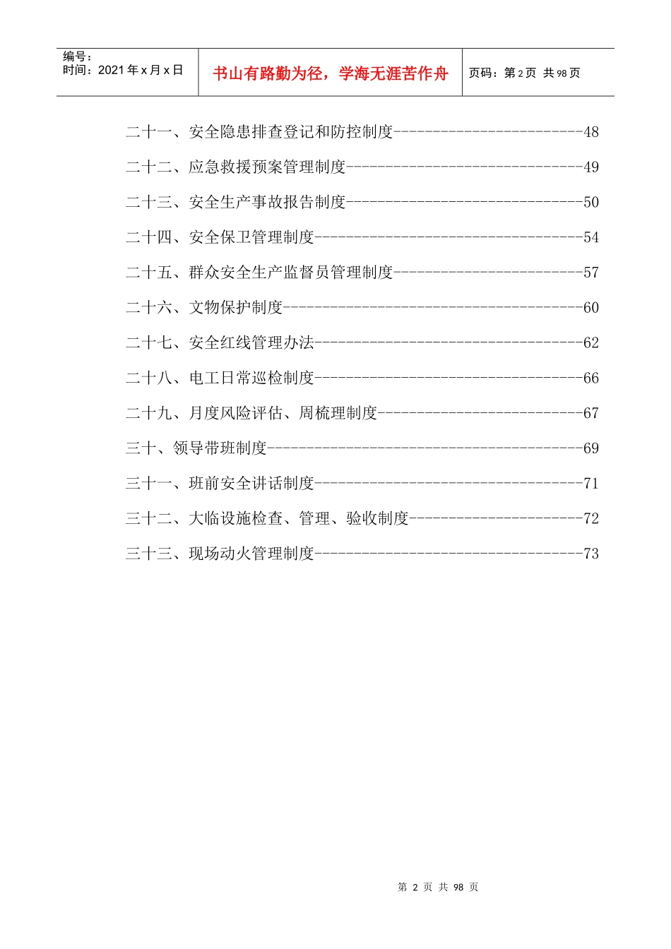 安全生产管理制度汇编(中铁精细化检查必备)_第2页