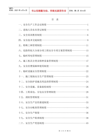 安全生产管理制度汇编(中铁精细化检查必备)