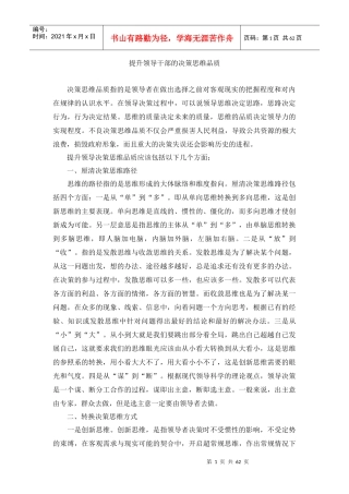 如何提升领导干部的决策思维品质