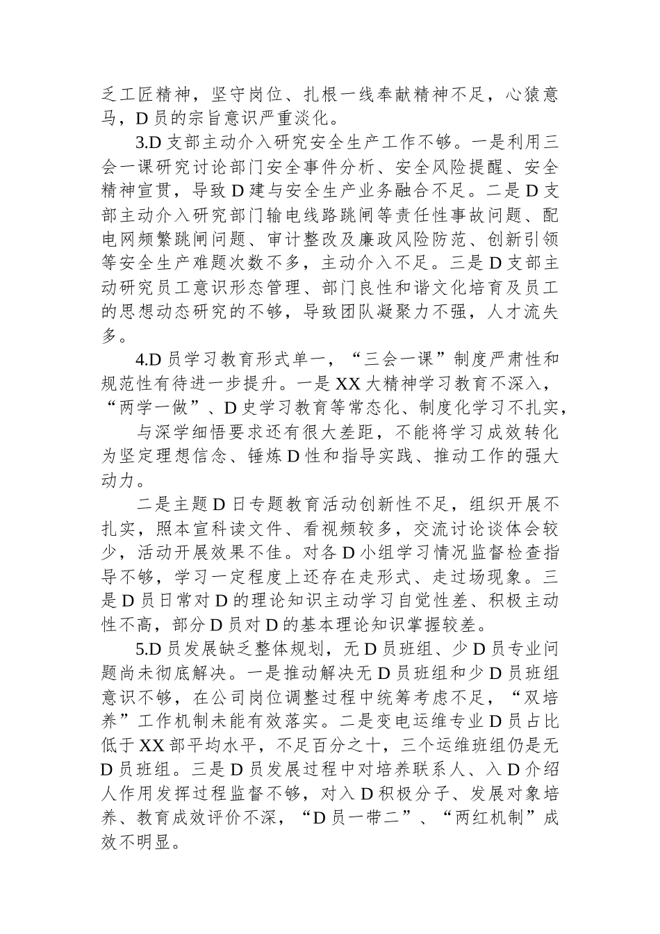 党支部党建工作短板分析及2024年重点工作安排_第2页