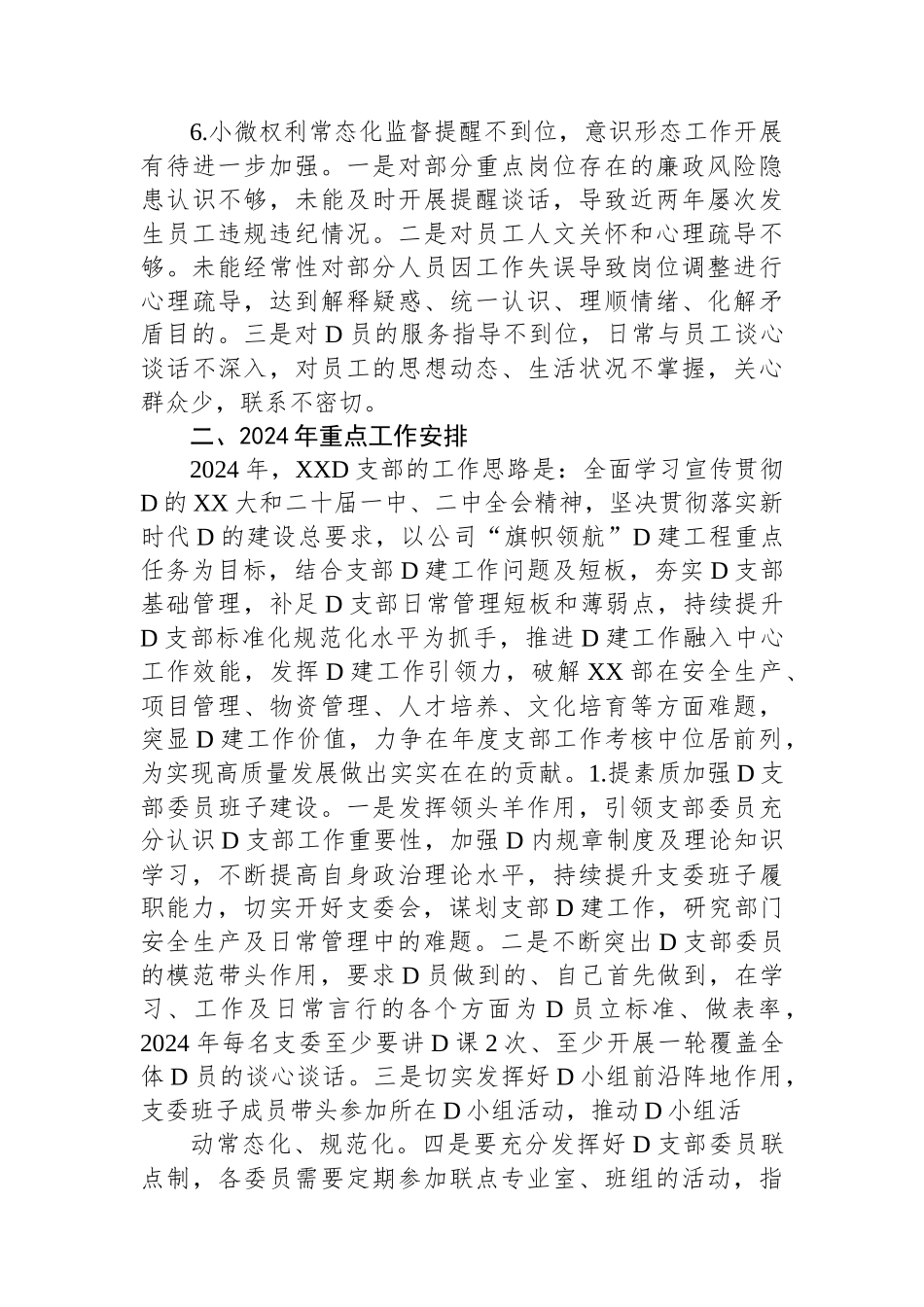 党支部党建工作短板分析及2024年重点工作安排_第3页